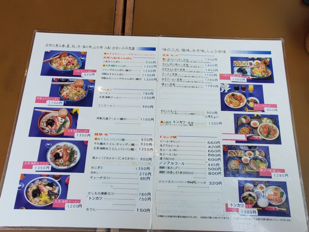 入船のメニュー表 / Irifune Menu