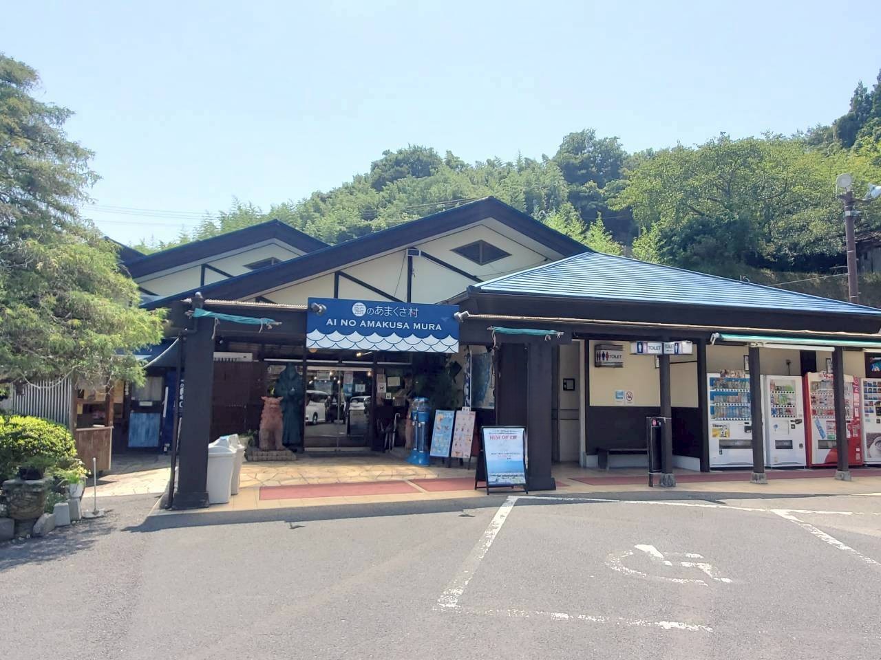 藍のあまくさ村の様子